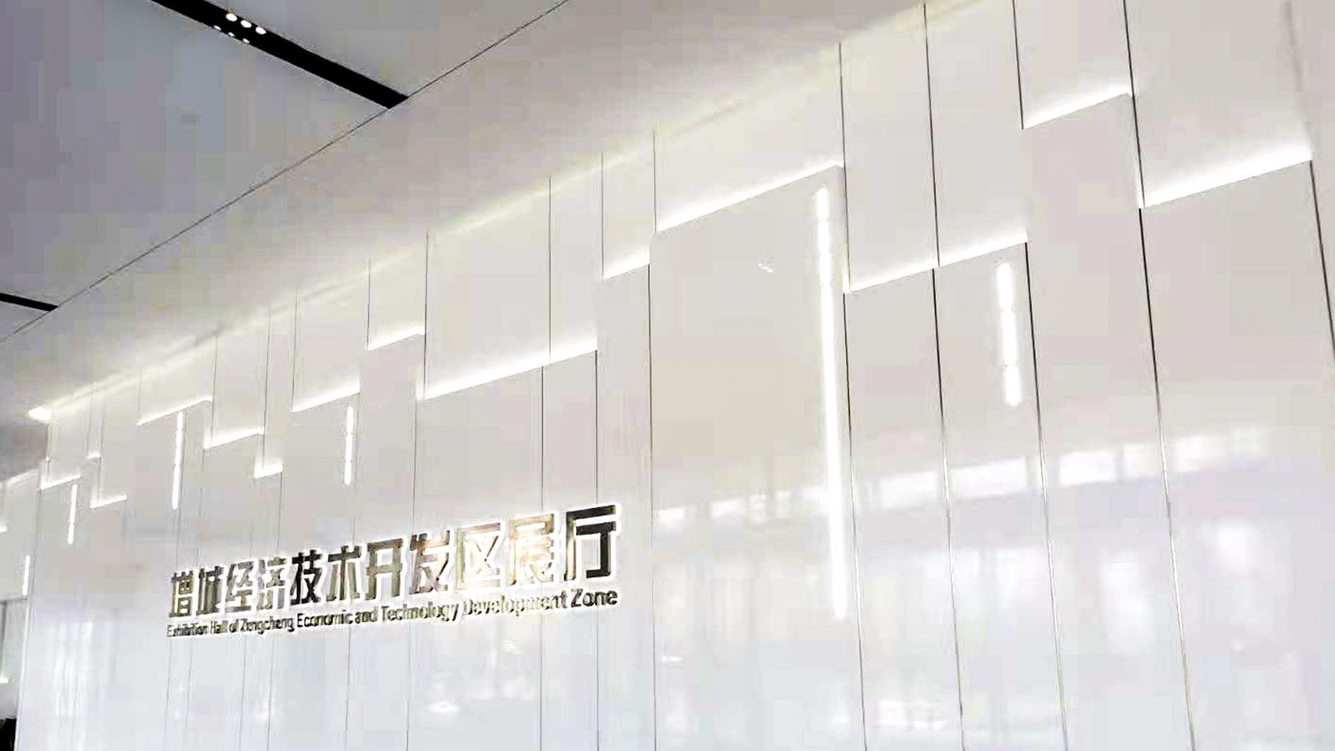 增城經濟技術開發區展廳設計案例、裝修效果圖